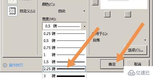 word页眉横线如何设置粗细