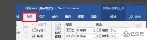 word页眉横线如何设置长短