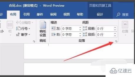 word页眉横线如何设置长短