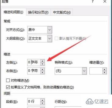 word页眉横线如何设置长短  word 第4张