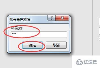 word文档编辑受限如何解除  word 第4张