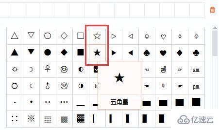 电脑中的五角星怎么打出  电脑 第4张