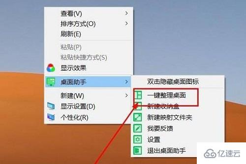 windows中360桌面助手如何整理桌面