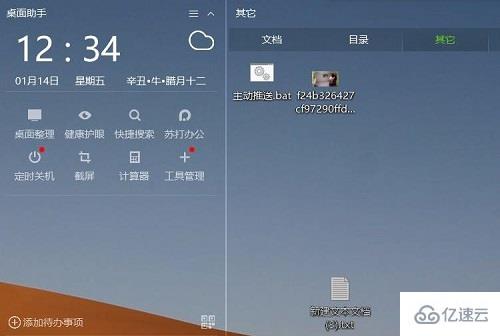 windows中360桌面助手如何整理桌面