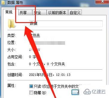 windows文件夹共享怎么设置密码  windows 第3张