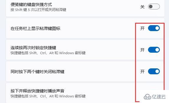 windows粘滞键的作用是什么