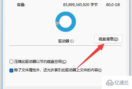 win11 c盘满了清理垃圾而不误删的方法  第2张