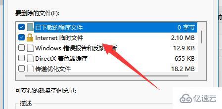 win11 c盘满了清理垃圾而不误删的方法