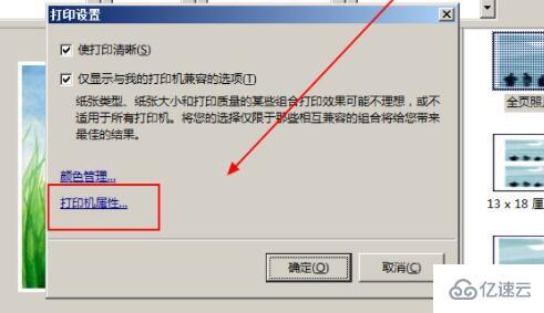 windows怎么打印彩色圖片