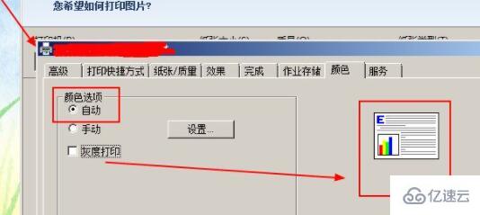 windows怎么打印彩色图片