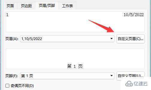 excel怎么设置自定义页码  excel 第3张