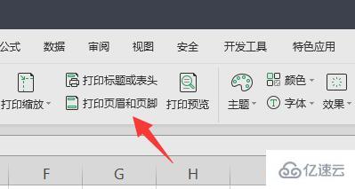 excel页码如何设置连续数字