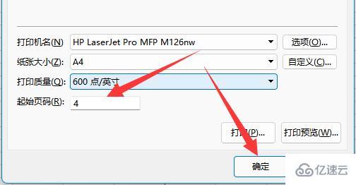 excel页码怎么设置从4开始