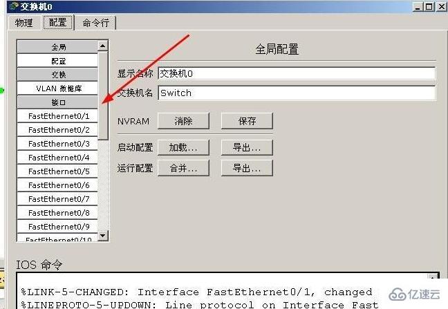 思科模拟器中路由器和交换机如何连接