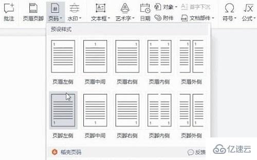 Word首页不显示页码怎么设置  word 第3张