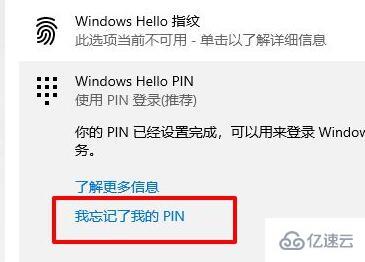 电脑pin码忘了开不了机怎么解决