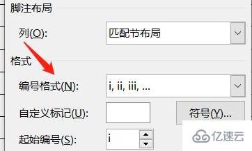 Word尾注编号格式如何设置