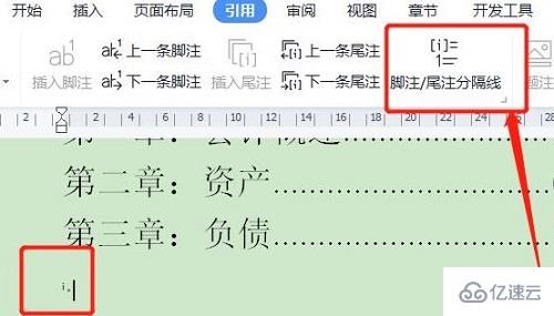 Word尾注如何設(shè)置