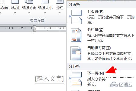 Word页脚的第一节和第二节怎么设置