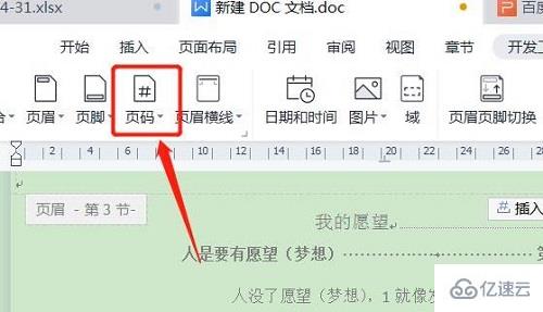 Word页脚的罗马数字如何设置