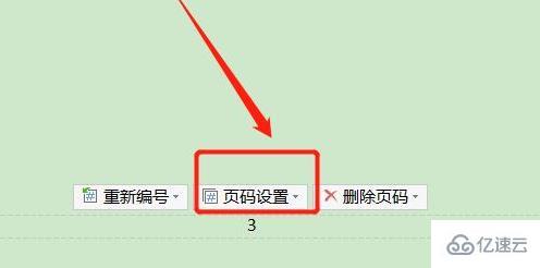 Word页脚的罗马数字如何设置