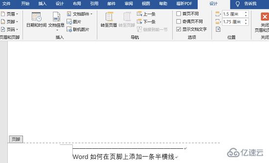 Word页脚的横线只有一半如何解决