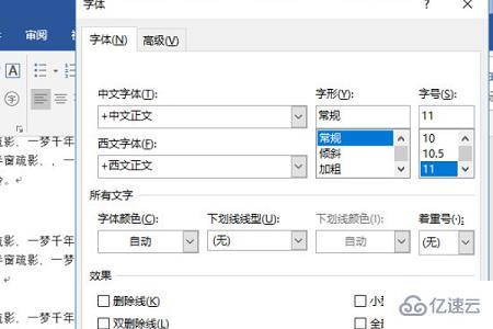 windows中空心字体怎么取消