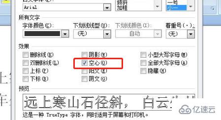 windows中空心字体怎么取消