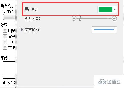 windows中空心字体怎么填充颜色