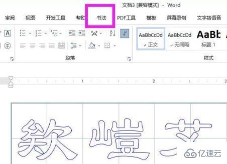 windows中空心字体如何变成实心字体