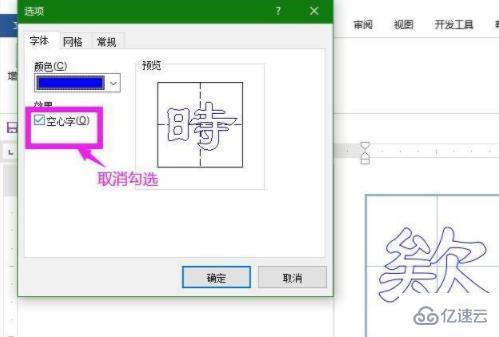 windows中空心字体如何变成实心字体