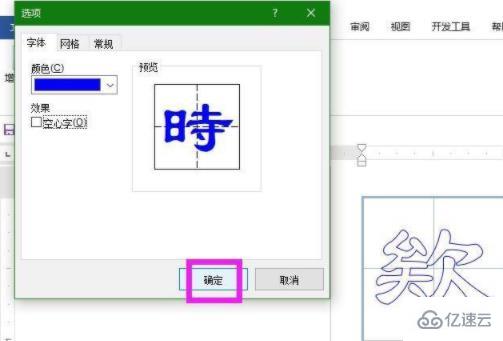 windows中空心字体如何变成实心字体