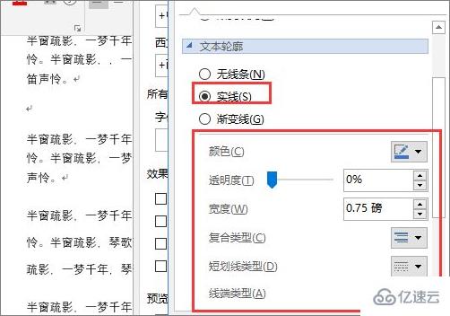 word文档空心字体如何设置