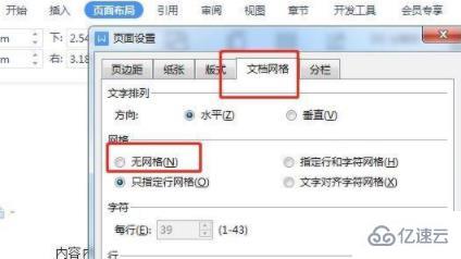 wps最后一行打不上字如何解决