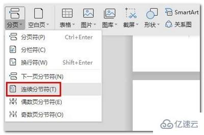 wps最后一页怎么横向设置