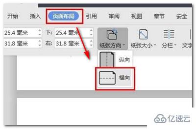 wps最后一页怎么横向设置