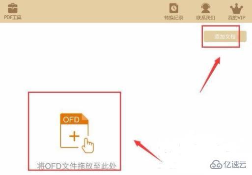 ofd文件怎么转换成word  word ss节点免费 第2张