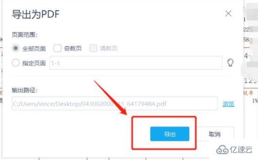 windows中ofd文件怎么转换成pdf格式