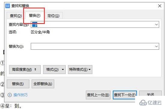 wps最后一页空白页删除不了如何解决