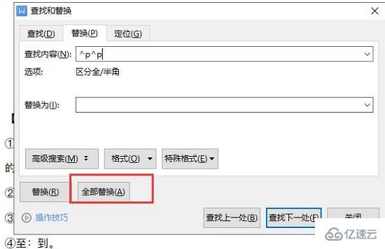 wps最后一页空白页删除不了如何解决