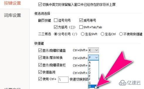 windows中五笔输入法怎么把繁体改简体字