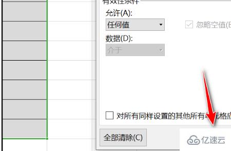 wps如何取消限制条件