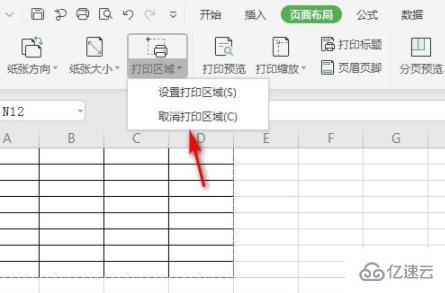 wps取消打印区域怎么设置