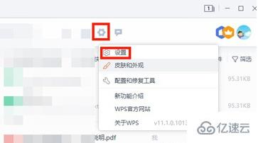 wps如何取消云文档同步