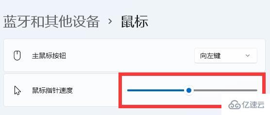 win11鼠标速度如何调节