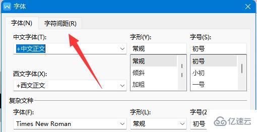 wps如何调整字间距