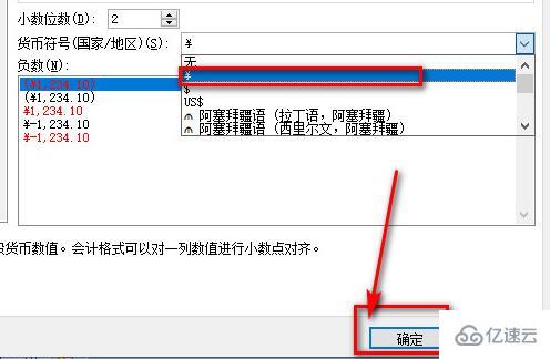 excel表格人民币符号如何打出  excel 第4张