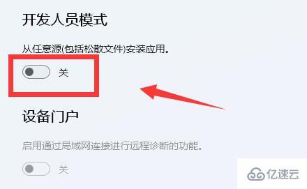 win11如何打开开发者模式