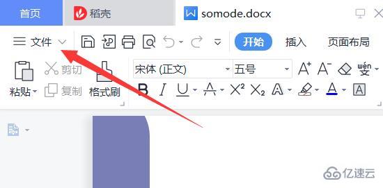 windows中docx怎么轉換成doc