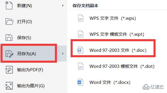 windows中docx怎么轉換成doc